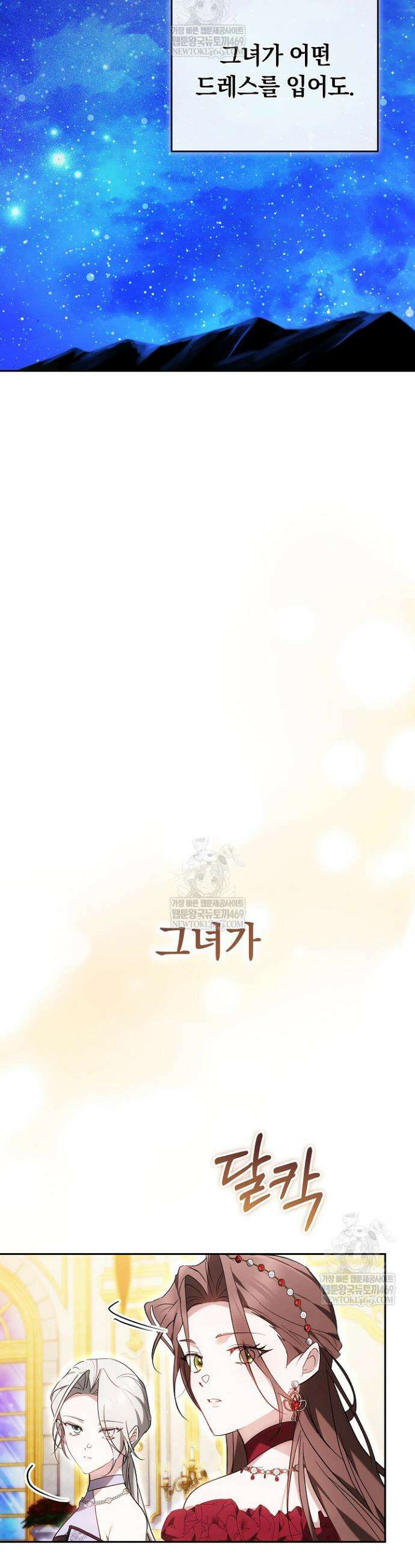 그 악녀가 검을 든 이유 49화 9