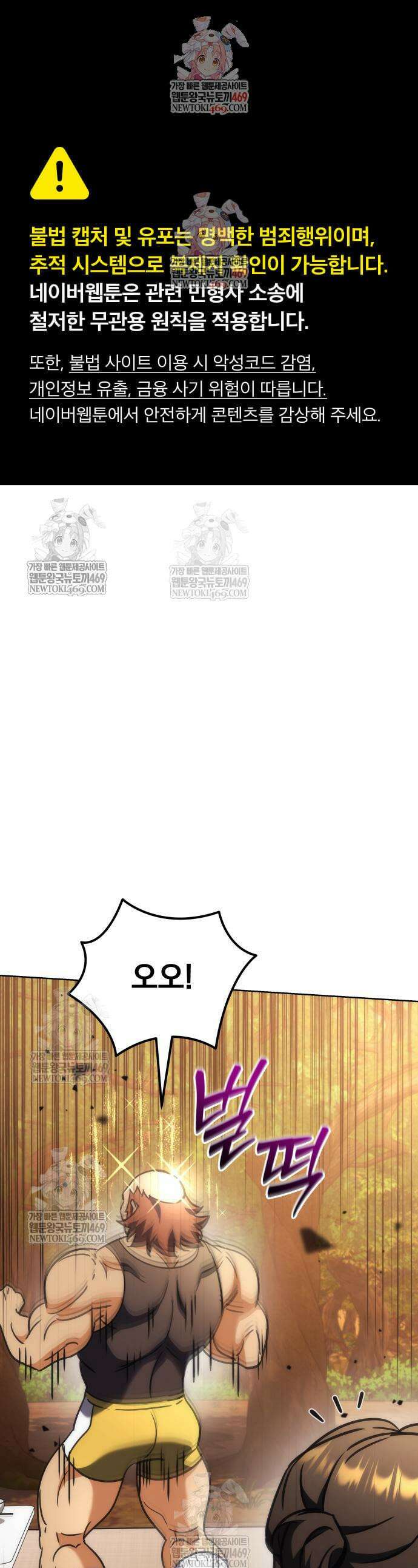풍요의 여신과 천재 망나니 사도님 33화 1