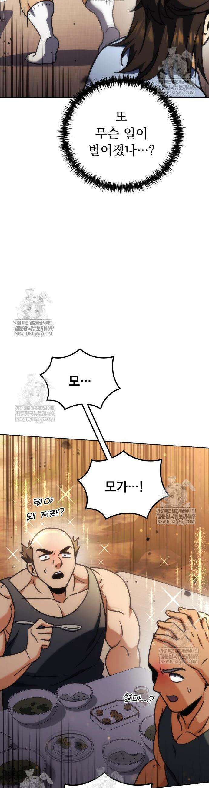 풍요의 여신과 천재 망나니 사도님 33화 2