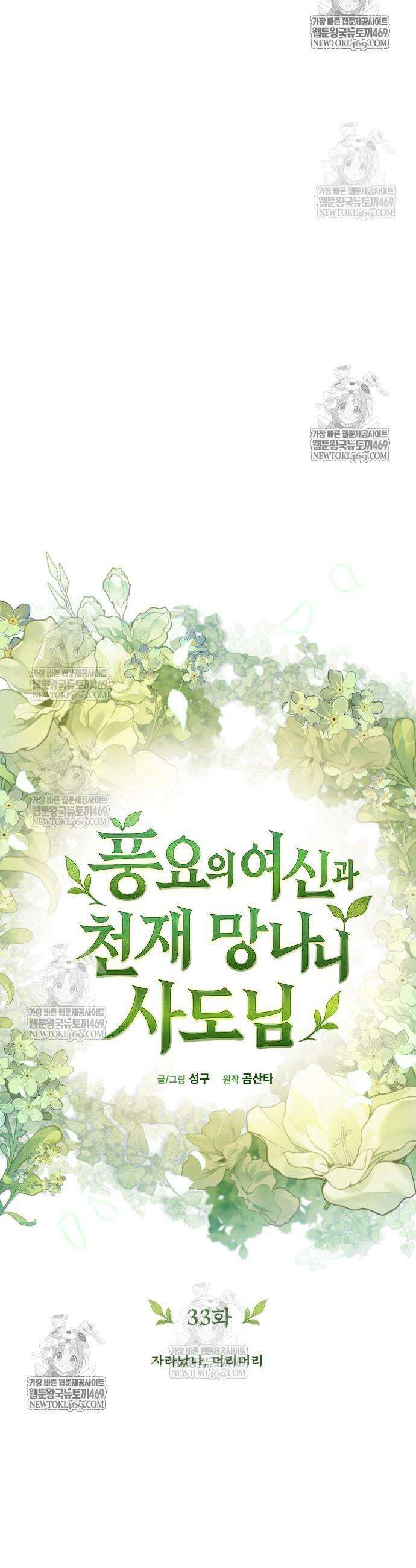 풍요의 여신과 천재 망나니 사도님 33화 4