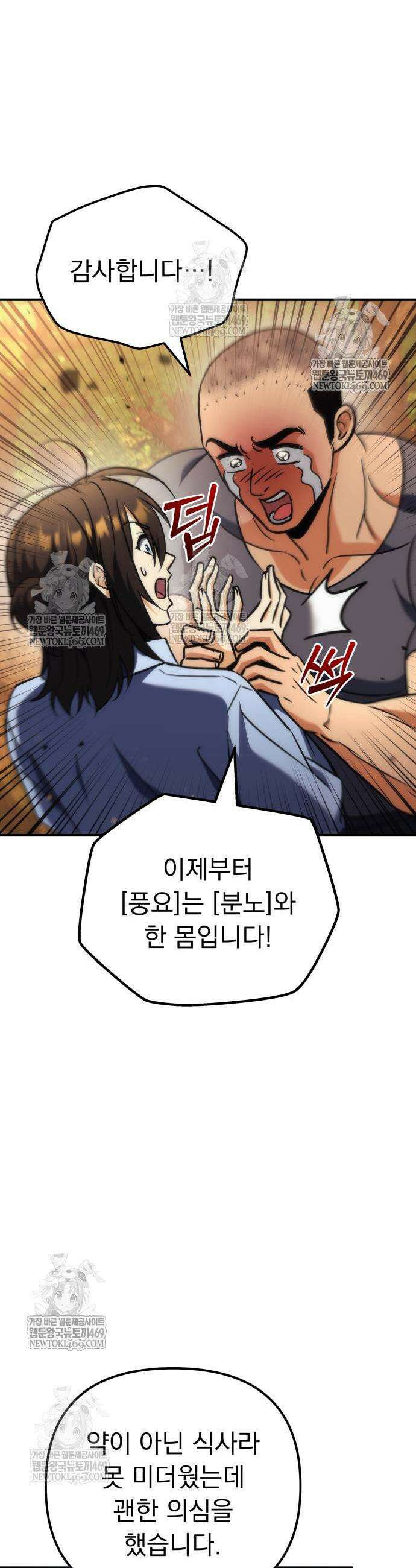 풍요의 여신과 천재 망나니 사도님 33화 6