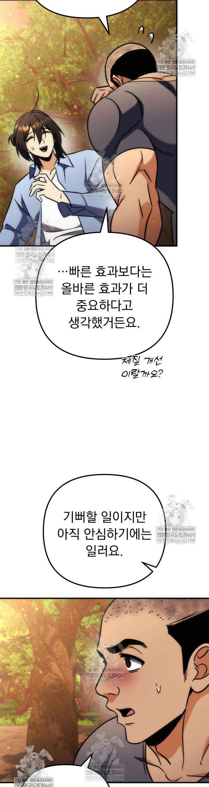 풍요의 여신과 천재 망나니 사도님 33화 7