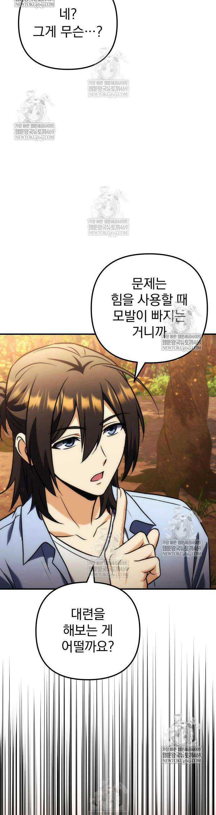 풍요의 여신과 천재 망나니 사도님 33화 8