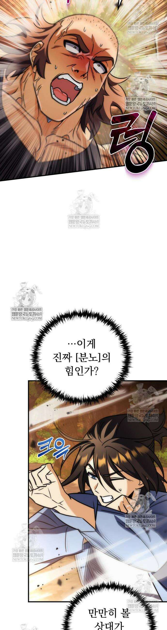 풍요의 여신과 천재 망나니 사도님 33화 10