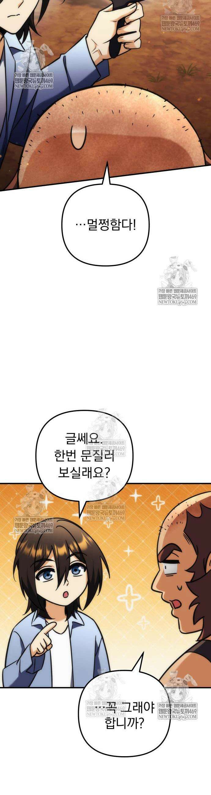 풍요의 여신과 천재 망나니 사도님 33화 13