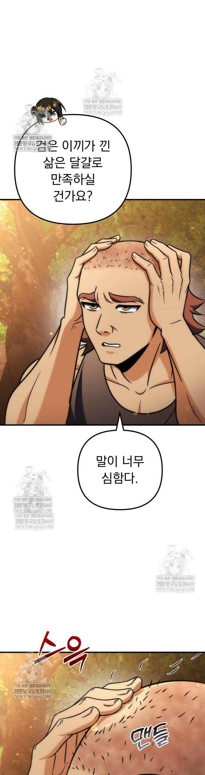 풍요의 여신과 천재 망나니 사도님 33화 14