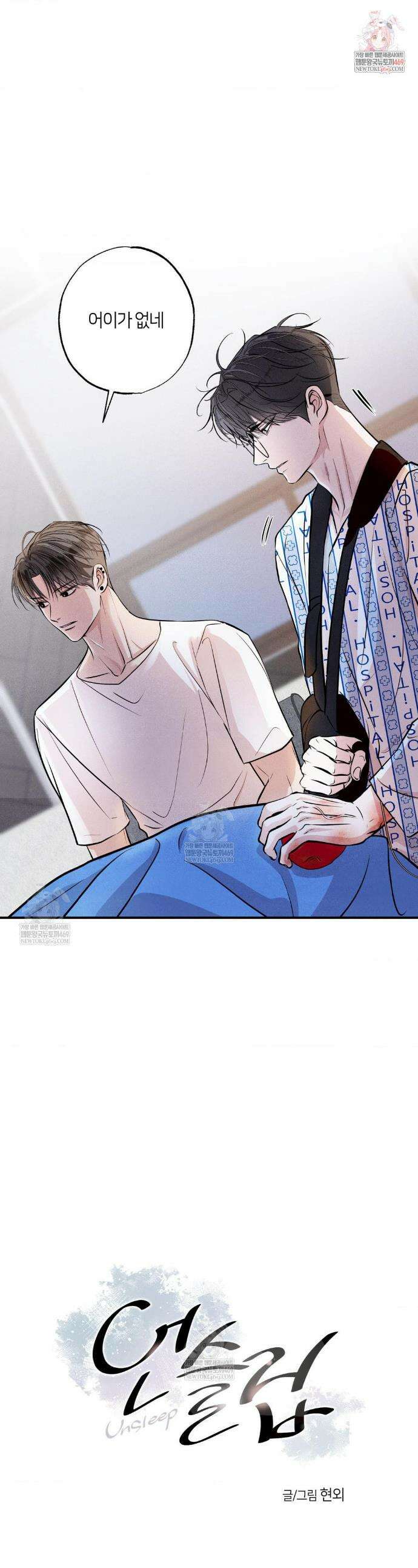 언슬립 65화 1