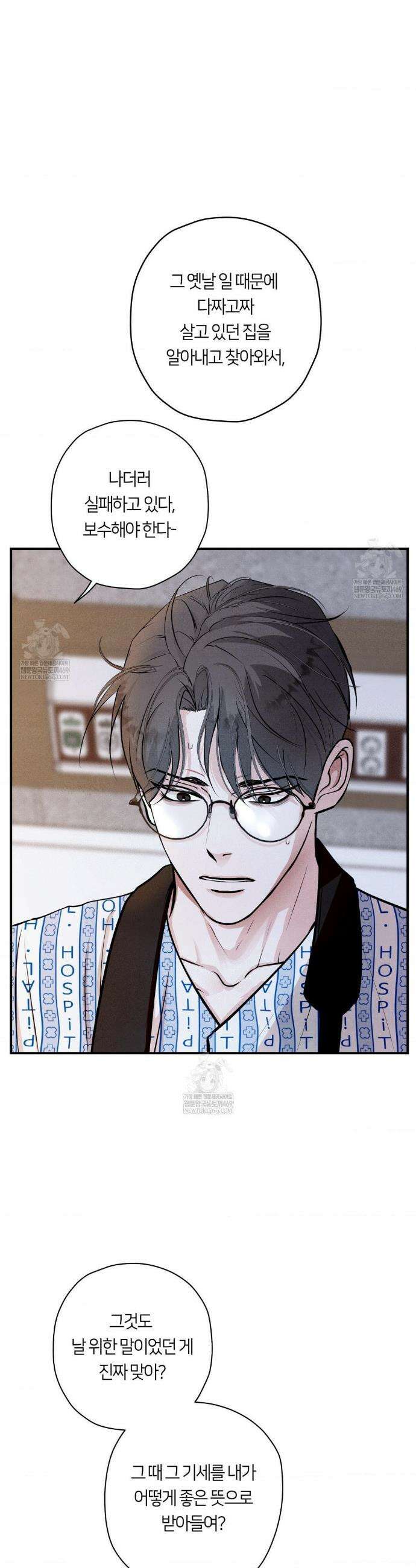 언슬립 65화 2
