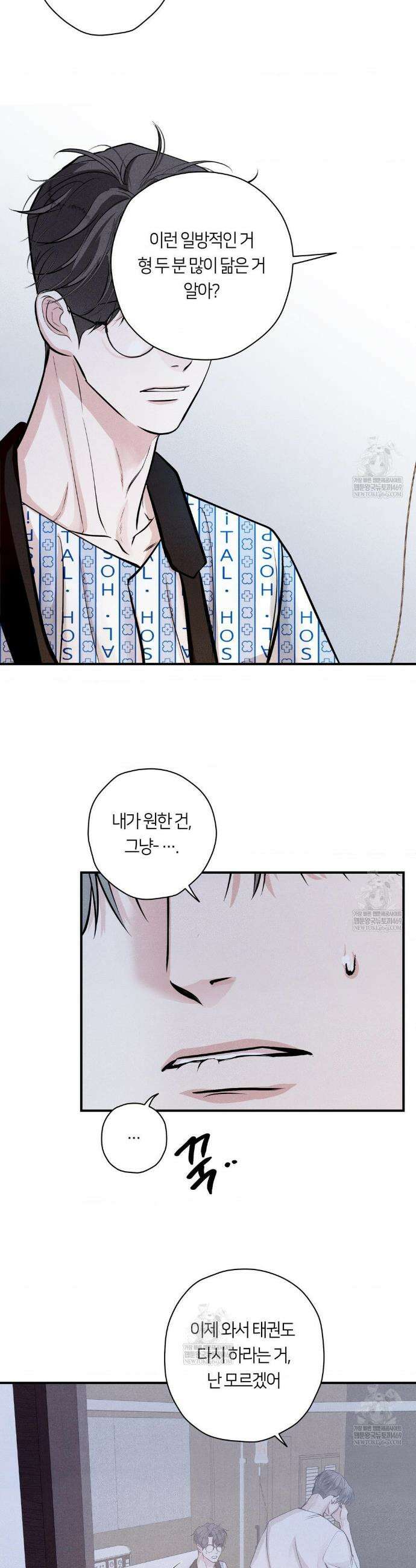 언슬립 65화 4