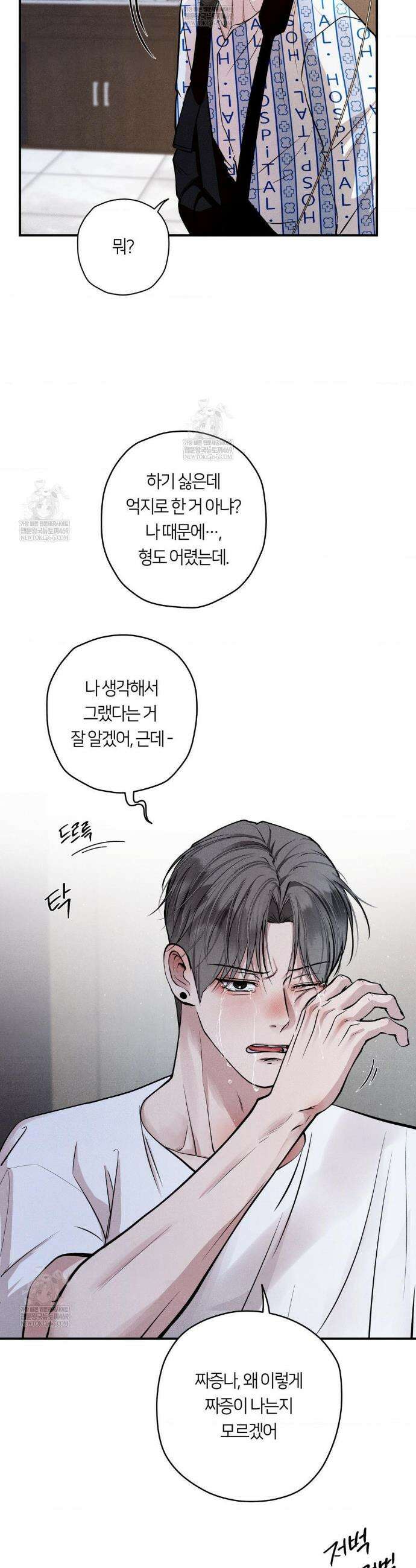 언슬립 65화 9