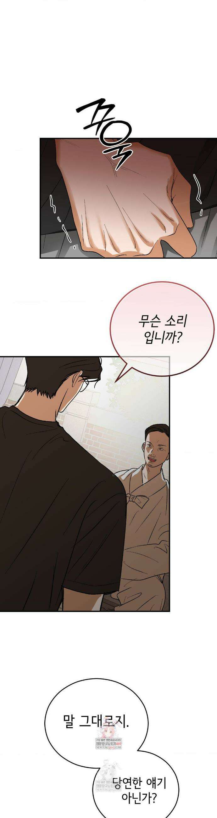 고스틀리 커넥션 29화 1