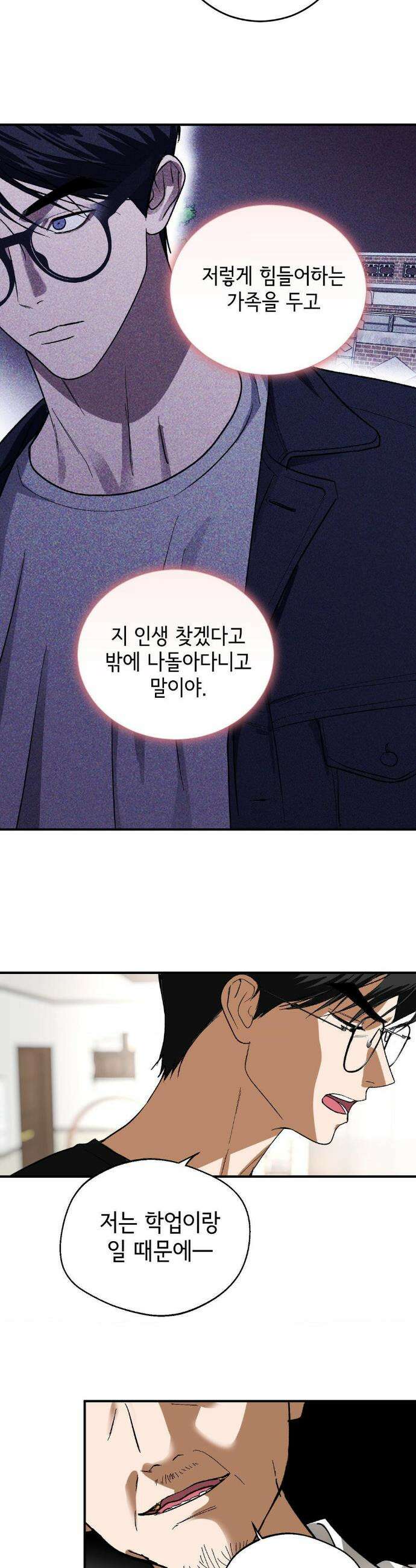 고스틀리 커넥션 29화 2