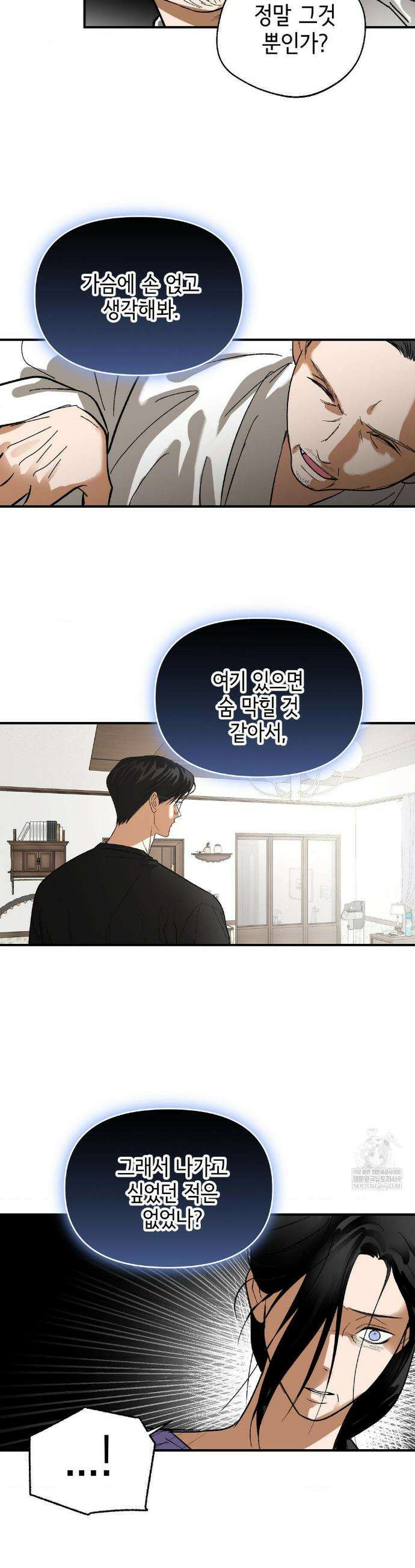 고스틀리 커넥션 29화 3