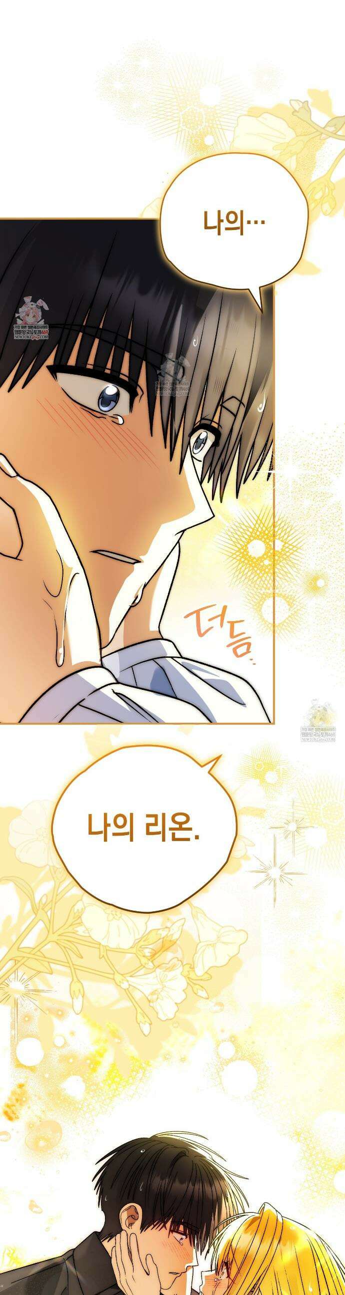 사랑하는 나의 늑대에게 41화 1