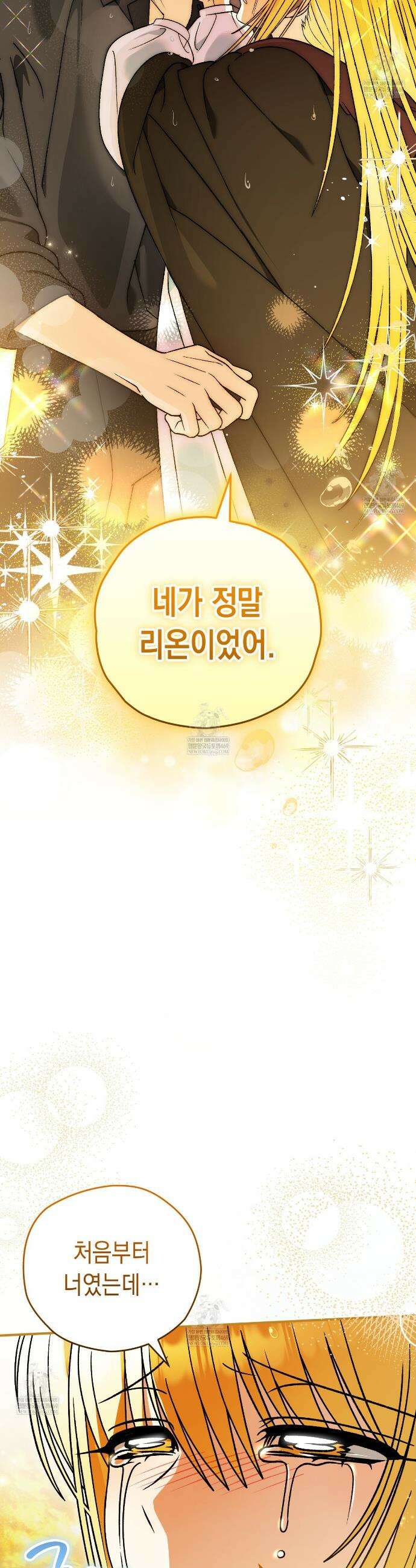 사랑하는 나의 늑대에게 41화 2