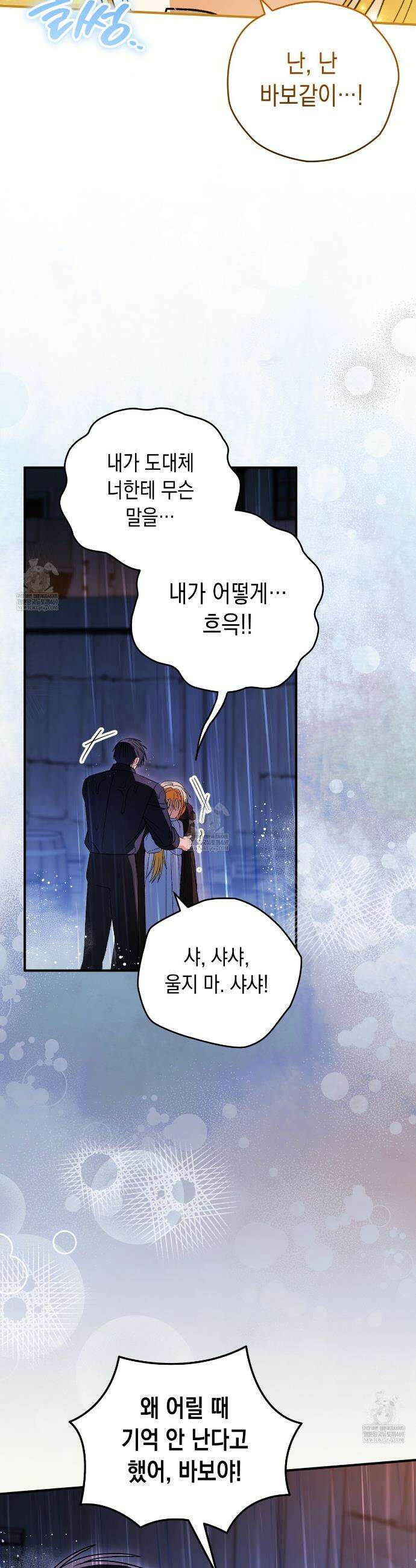 사랑하는 나의 늑대에게 41화 3