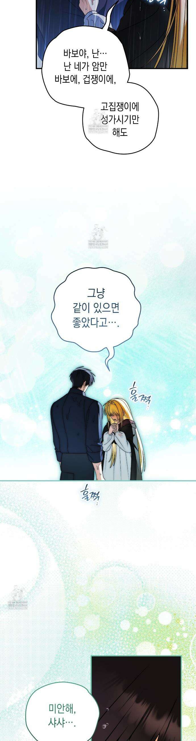 사랑하는 나의 늑대에게 41화 7