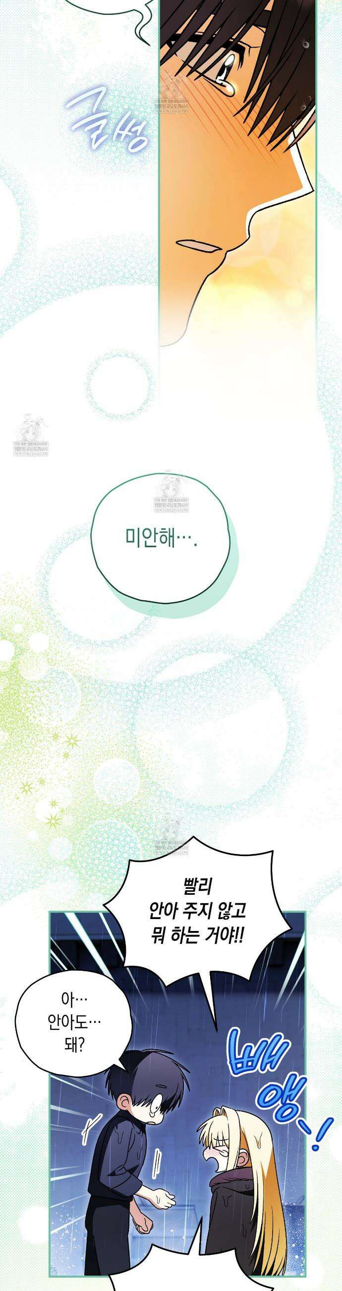 사랑하는 나의 늑대에게 41화 8