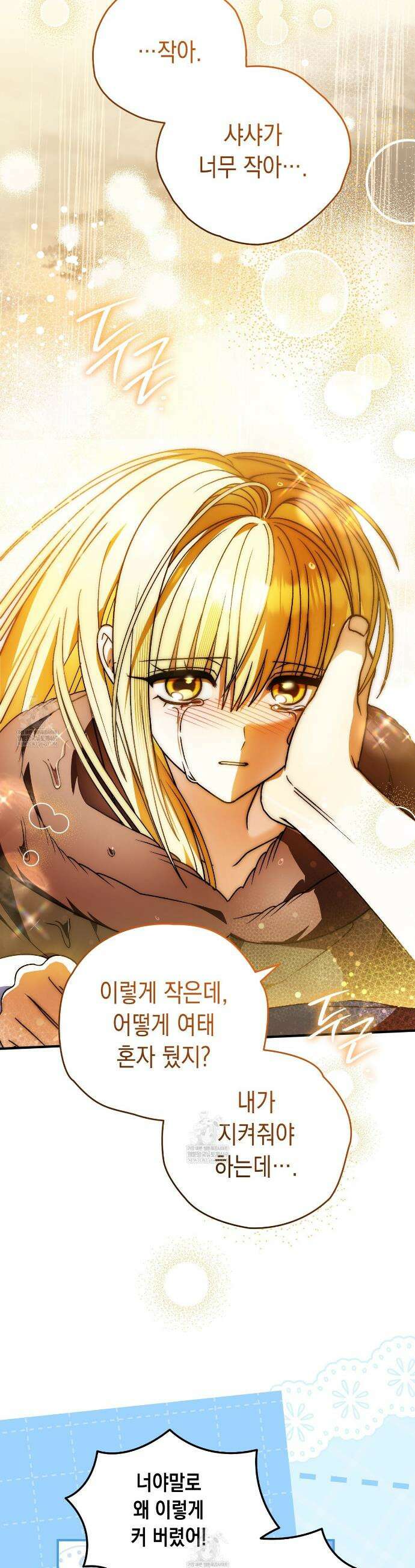 사랑하는 나의 늑대에게 41화 10