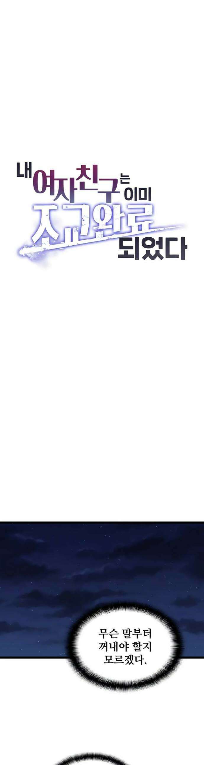내 여자친구는 이미 조교완료 되었다 13화 1
