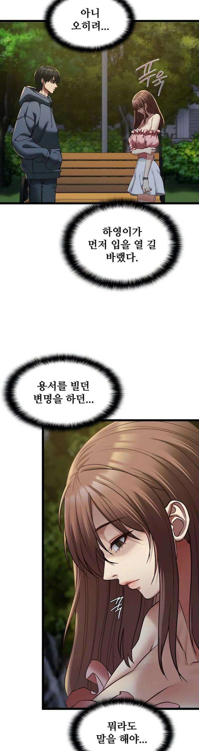 내 여자친구는 이미 조교완료 되었다 13화 2