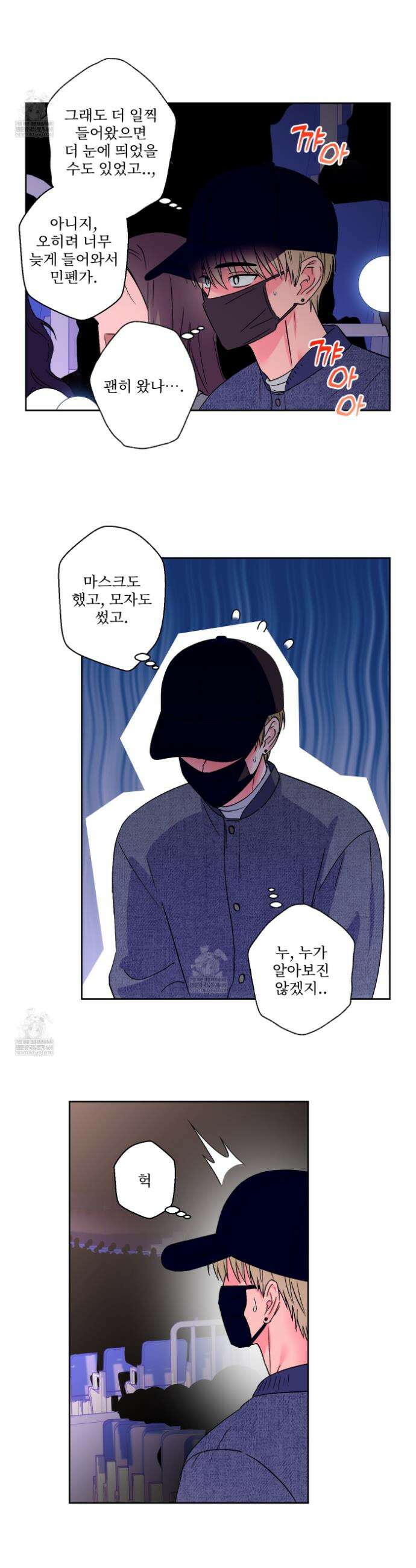 배타적 스캔들 79화 2