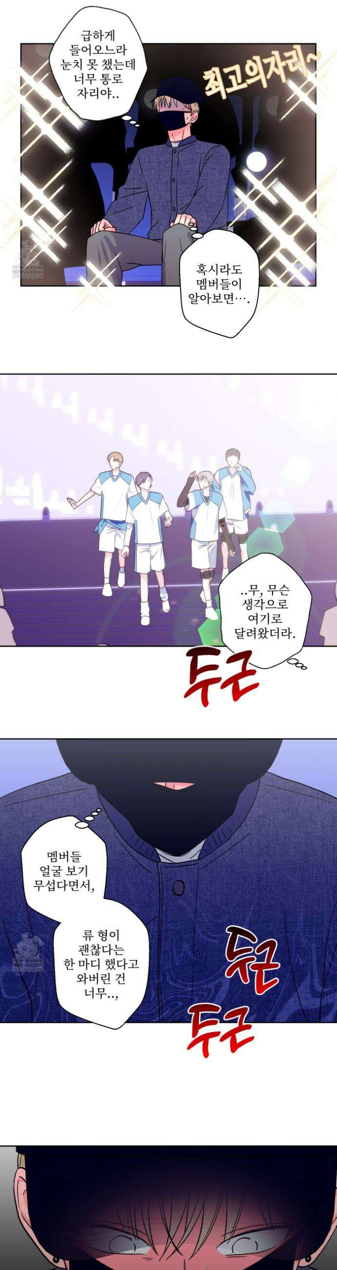 배타적 스캔들 79화 3