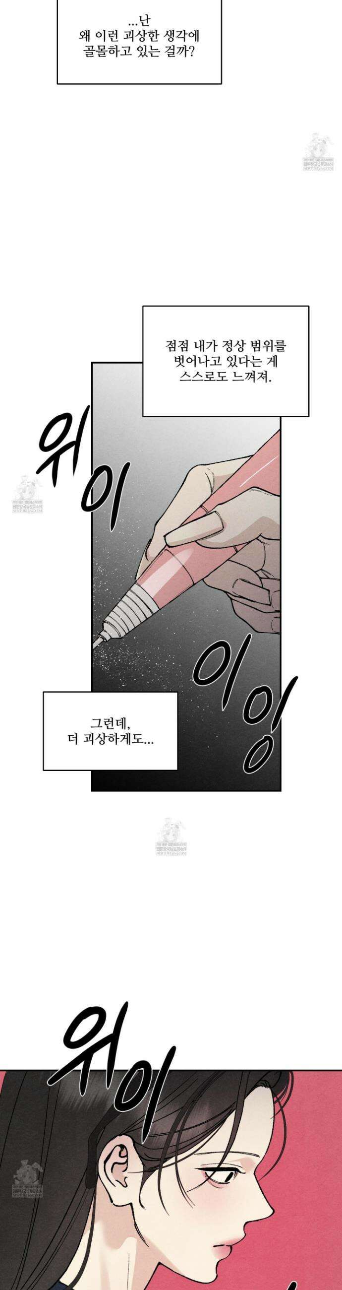 토이 대디(TOY DADDY) 27화 29