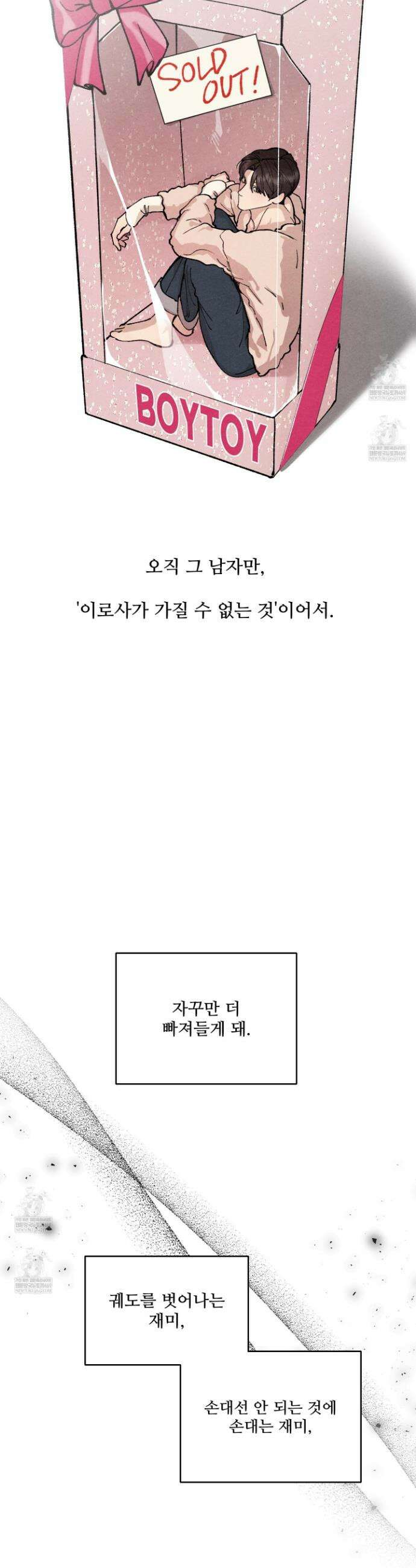 토이 대디(TOY DADDY) 27화 31