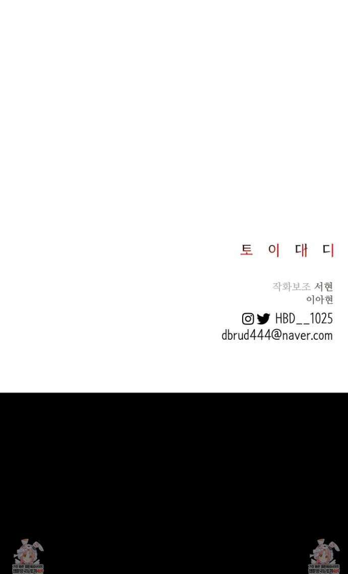 토이 대디(TOY DADDY) 27화 34