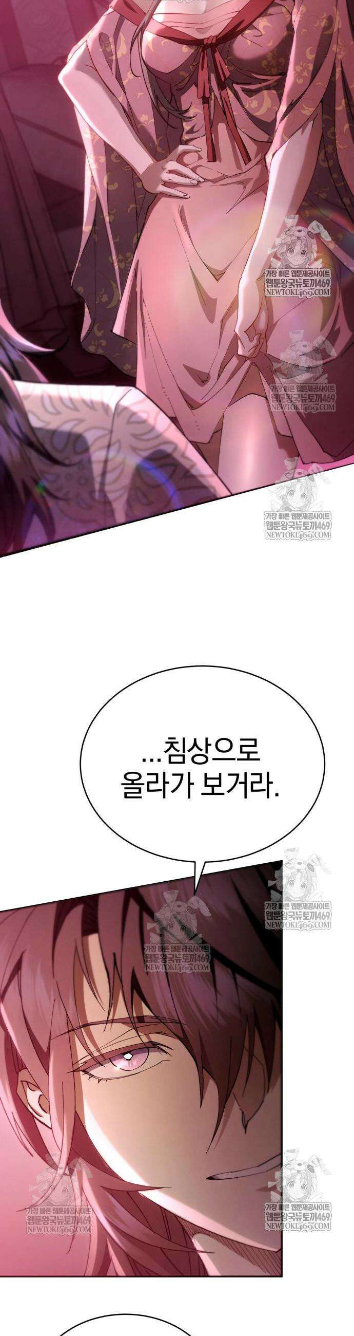 천마는 조용히 살고싶다 71화 2