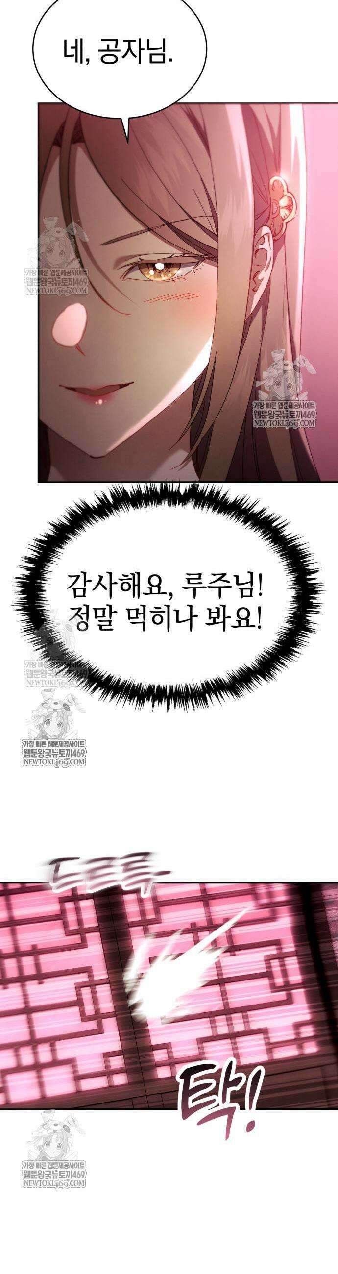 천마는 조용히 살고싶다 71화 3