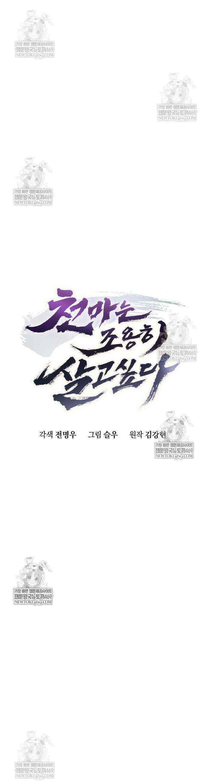 천마는 조용히 살고싶다 71화 4