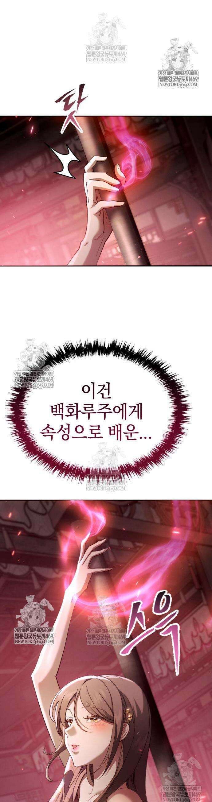 천마는 조용히 살고싶다 71화 5