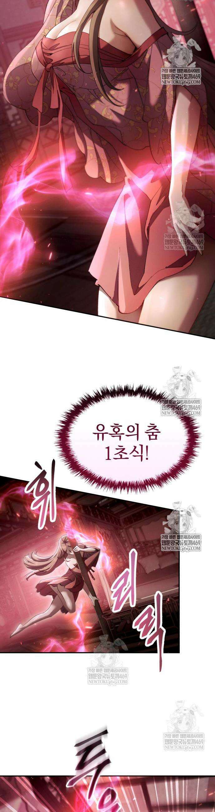 천마는 조용히 살고싶다 71화 6