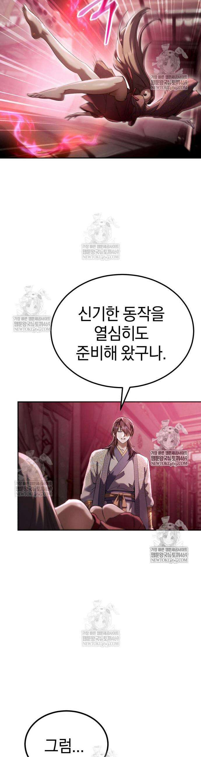 천마는 조용히 살고싶다 71화 7