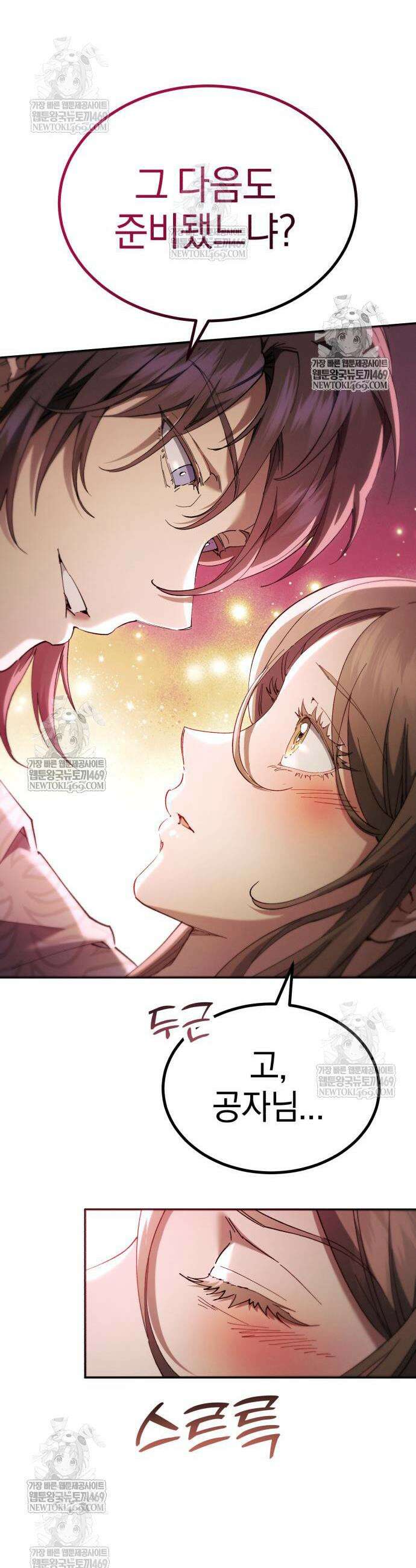 천마는 조용히 살고싶다 71화 9