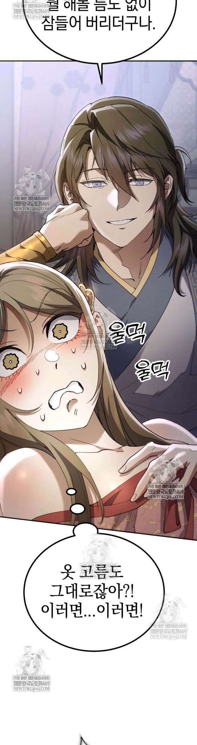 천마는 조용히 살고싶다 71화 12