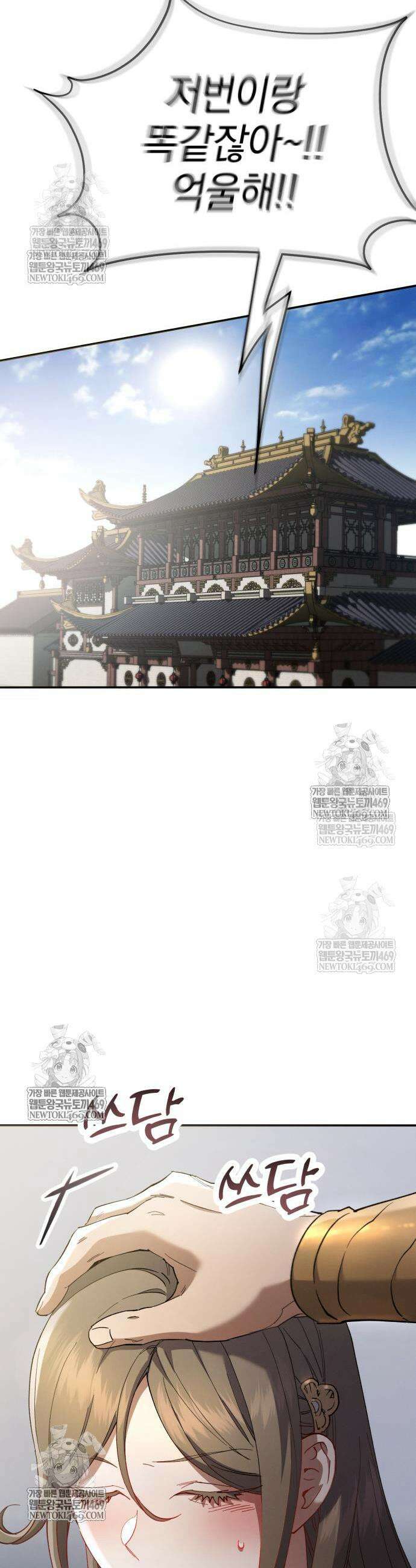 천마는 조용히 살고싶다 71화 13