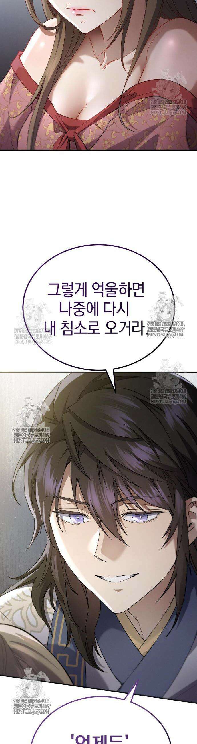천마는 조용히 살고싶다 71화 14