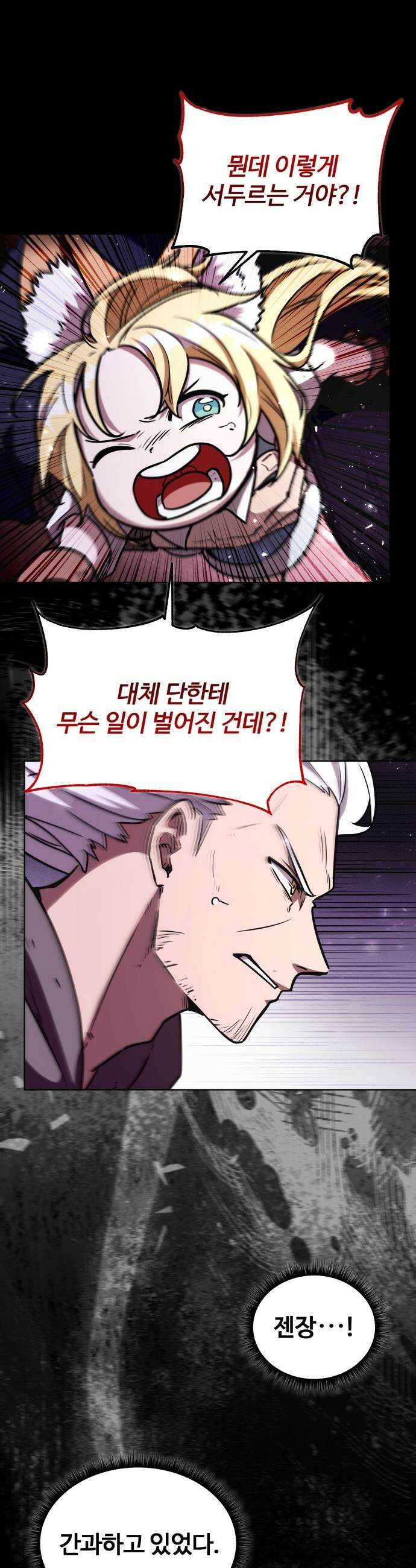몽둥이기사 단 9화 4