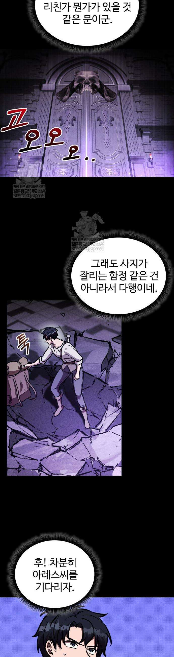 몽둥이기사 단 9화 9