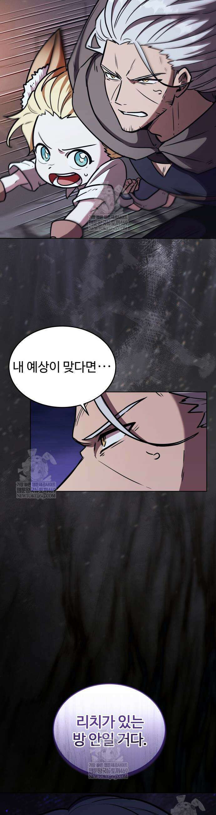 몽둥이기사 단 9화 13