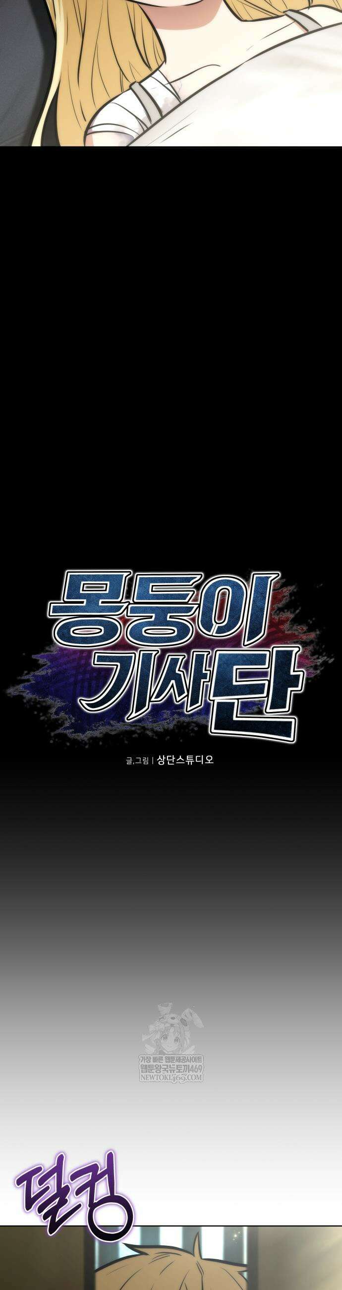 몽둥이기사 단 19화 9