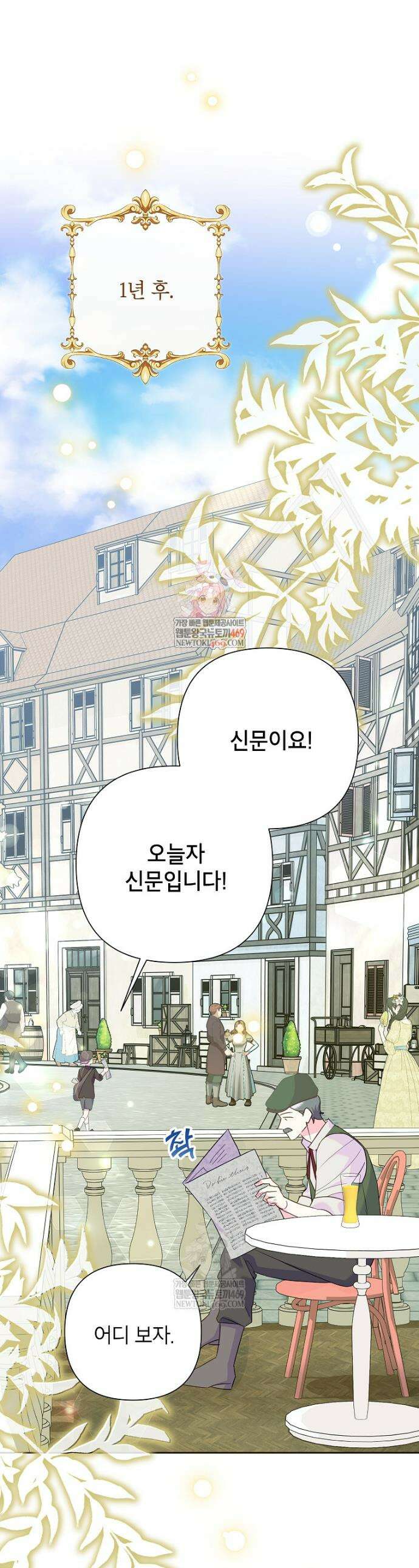 악녀는 오늘도 즐겁다 141화 1