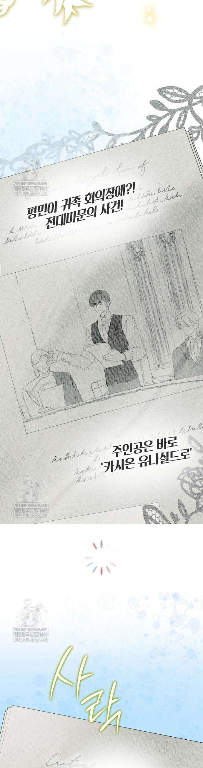 악녀는 오늘도 즐겁다 141화 2