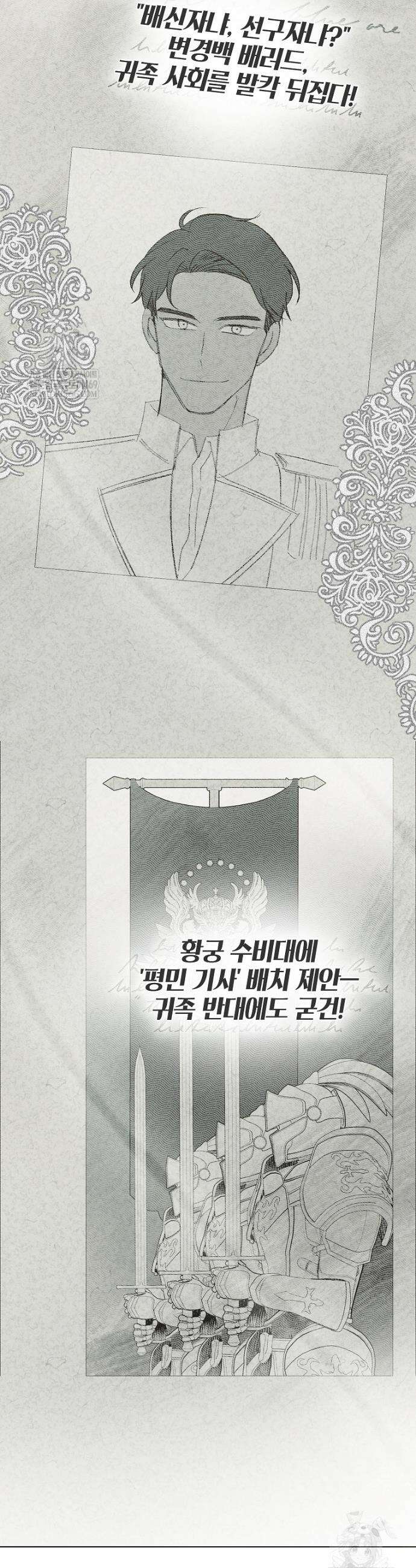 악녀는 오늘도 즐겁다 141화 3