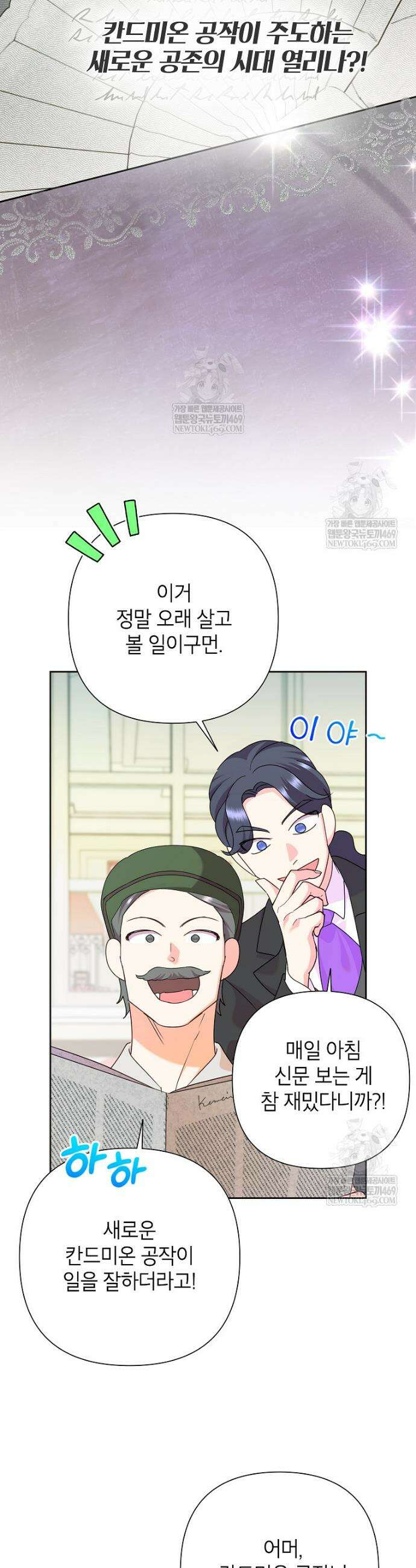 악녀는 오늘도 즐겁다 141화 5