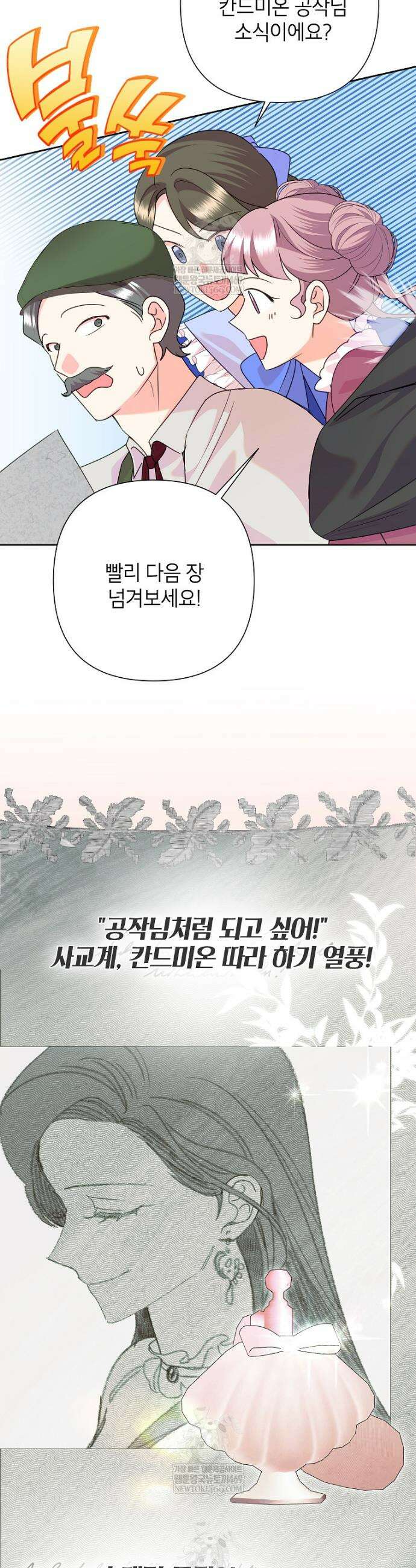 악녀는 오늘도 즐겁다 141화 6