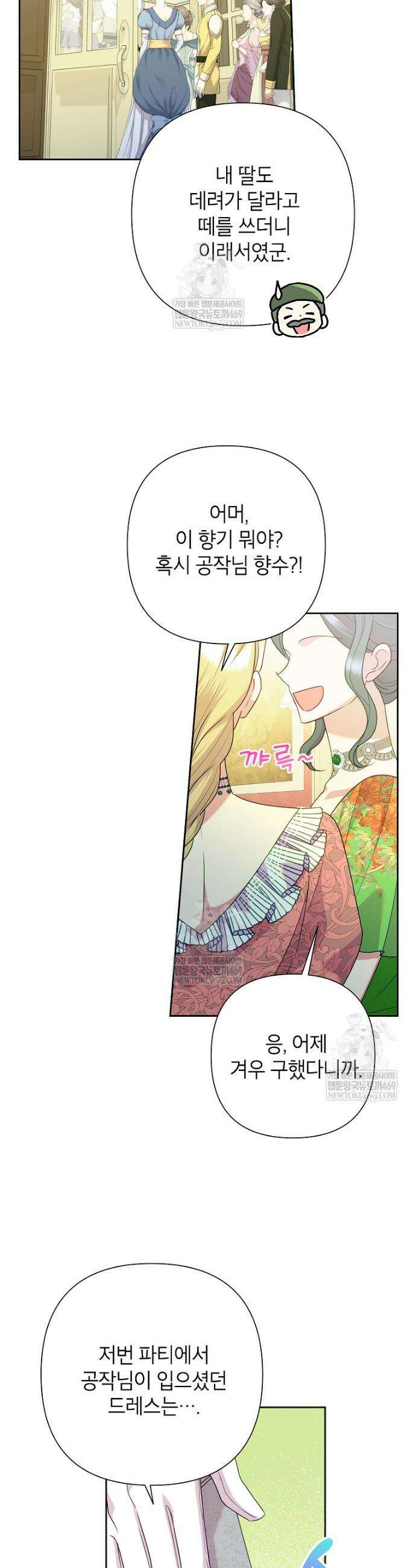 악녀는 오늘도 즐겁다 141화 8